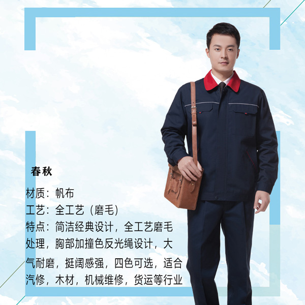 劳保工作服