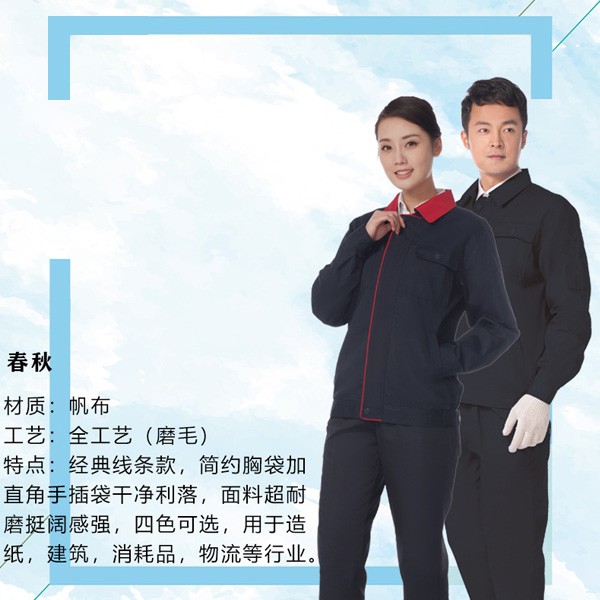 劳保工作服
