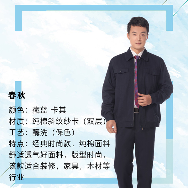 劳保工作服