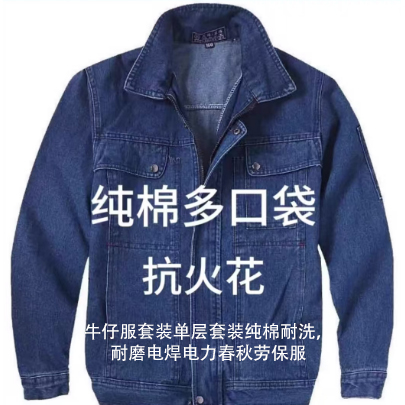 劳保工作服