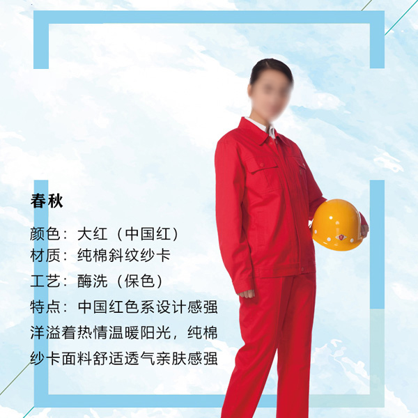 劳保工作服